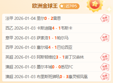 皇马激情续,约科纳特在,独家追逐战,南宫28NG娱乐官网,南宫28NG娱乐官网在线娱乐平台